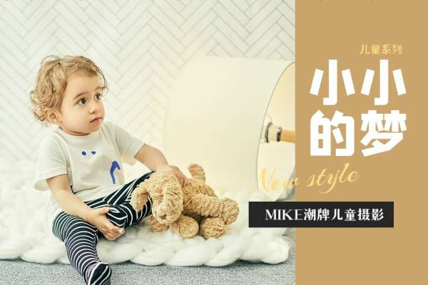 【儿童摄影】·3个主题·6套服装·56张精修·拍摄180分钟