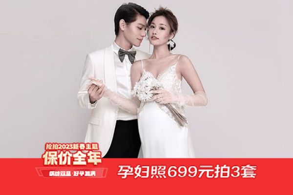 【孕妇照】·4个主题·3套服装·42张精修·拍摄180分钟