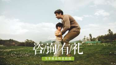 【亲子照】·5个主题·5套服装·20张精修·拍摄90分钟
