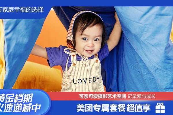 【儿童摄影】·3个主题·3套服装·20张精修·拍摄180分钟
