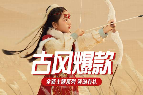 2个主题·2套服装·12张精修·拍摄120分钟