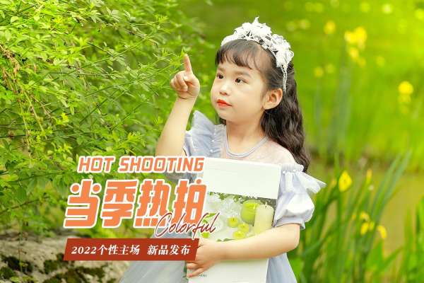 【儿童摄影】·6个主题·3套服装·18张精修·拍摄120分钟