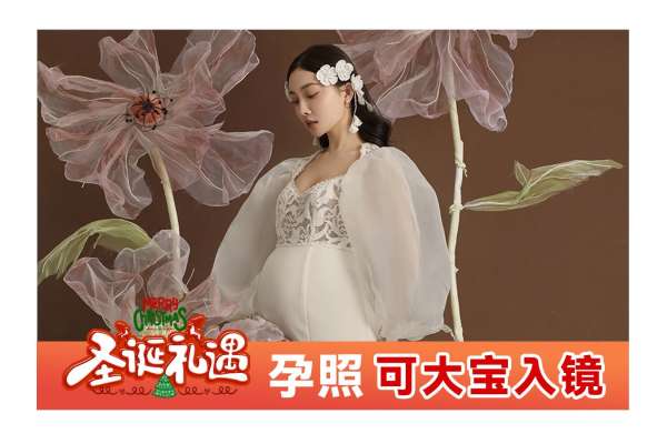 【孕妇照】·4个主题·4套服装·22张精修·拍摄120分钟