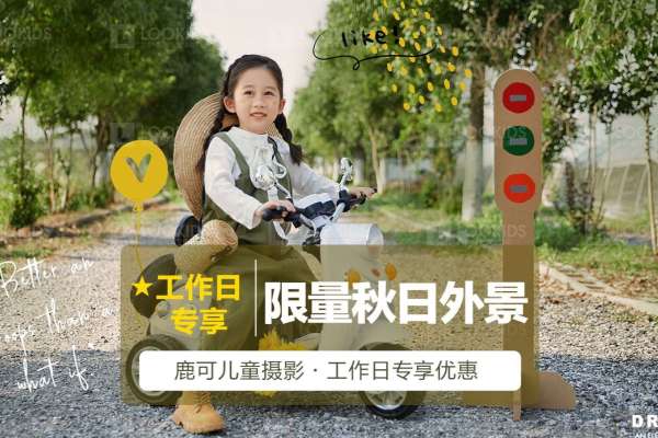 【外景系列】·3个主题·3套服装·8张精修·拍摄90分钟