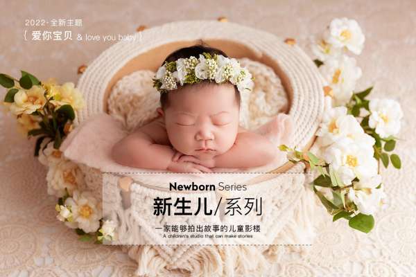 【新生儿】·2个主题·2套服装·4张精修·拍摄60分钟