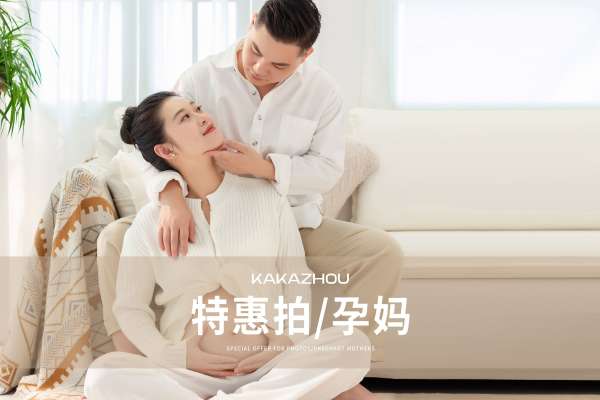 【孕妇照】·2个主题·2套服装·12张精修·拍摄120分钟