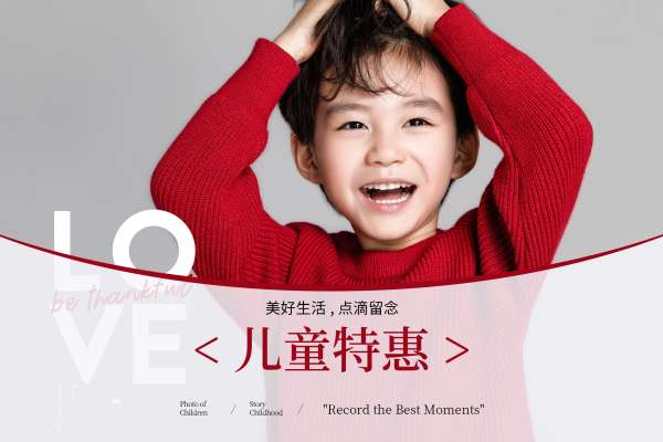 【儿童摄影】·4个主题·4套服装·16张精修·拍摄120分钟