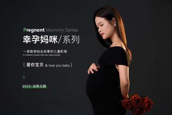 【孕妇照】·2个主题·2套服装·4张精修·拍摄90分钟