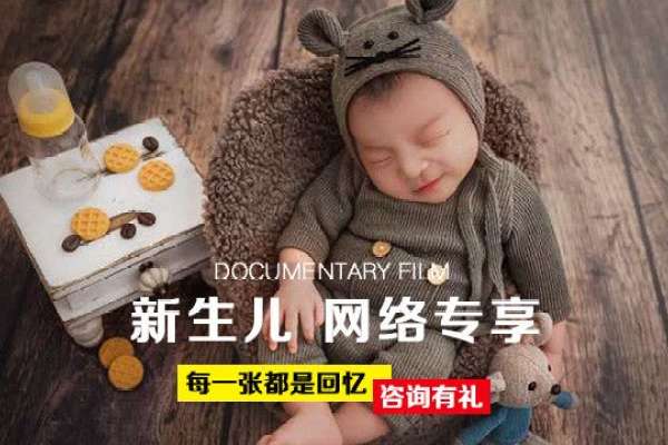 【新生儿】·1个主题·2套服装·5张精修·拍摄120分钟