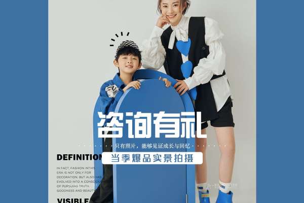 【全家福】·1个主题·4套服装·20张精修·拍摄90分钟