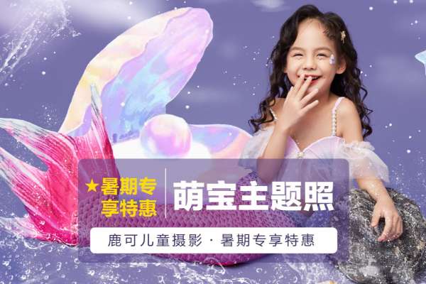 【百天照】·3个主题·3套服装·12张精修·拍摄240分钟