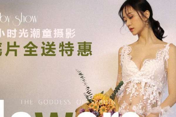 4个主题·4套服装·16张精修·拍摄180分钟