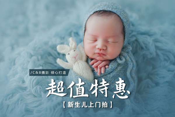 【新生儿】·2个主题·2套服装·4张精修·拍摄180分钟