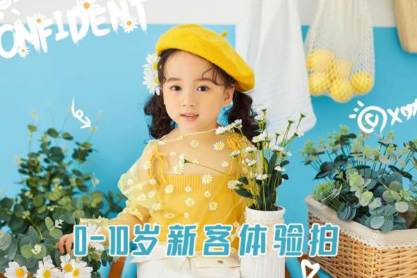 【宝宝照】·2个主题·2套服装·6张精修·拍摄90分钟