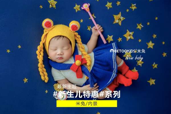 【新生儿】·2个主题·2套服装·4张精修·拍摄90分钟
