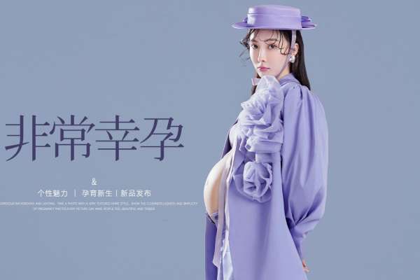【孕妇照】·3个主题·3套服装·6张精修·拍摄150分钟