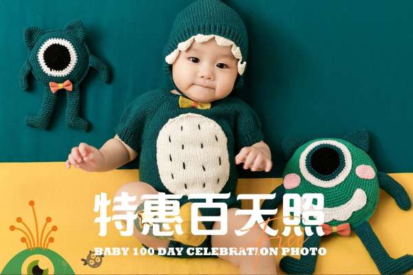 【百天照】·2个主题·2套服装·12张精修·拍摄100分钟