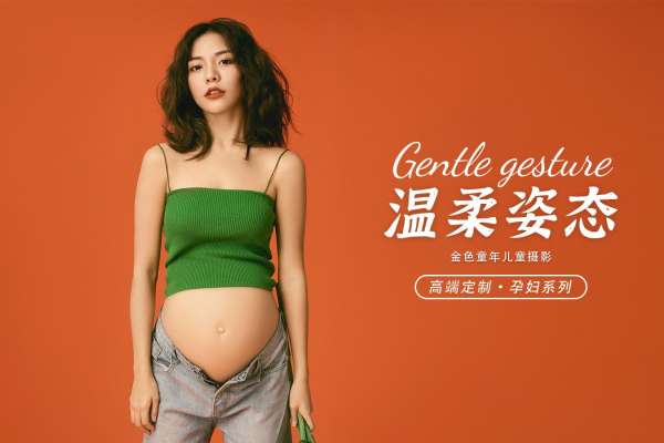 【孕妇照】·2个主题·2套服装·12张精修·拍摄120分钟