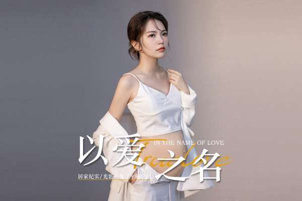 3个主题·3套服装·12张精修·拍摄120分钟
