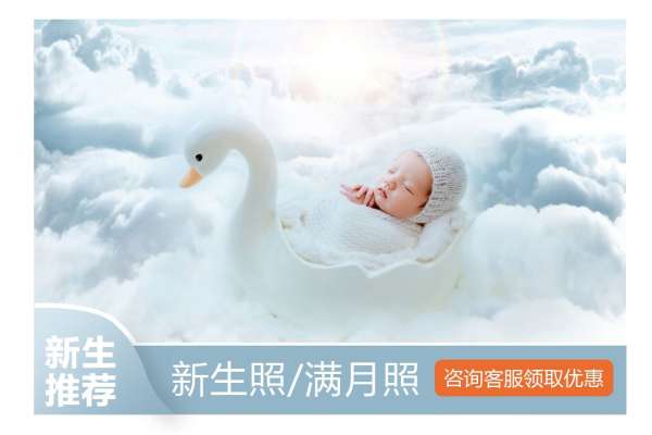 【满月照】·2个主题·2套服装·10张精修·拍摄60分钟