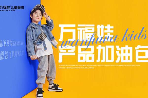 【儿童摄影】·1个主题·1套服装·2张精修·拍摄1分钟