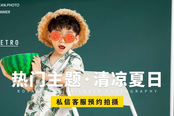 【宝宝照】·2个主题·2套服装·12张精修·拍摄90分钟