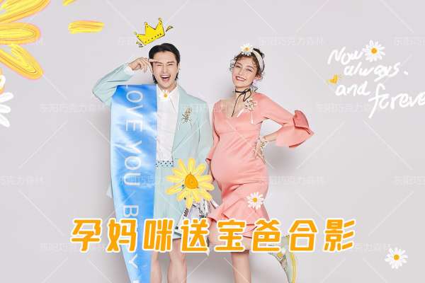 【孕妇照】·3个主题·3套服装·12张精修·拍摄120分钟