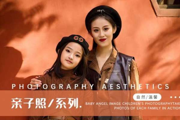【亲子照】·2个主题·2套服装·20张精修·拍摄120分钟