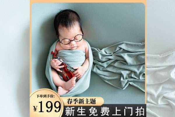 【新生儿】·3个主题·3套服装·10张精修·拍摄60分钟