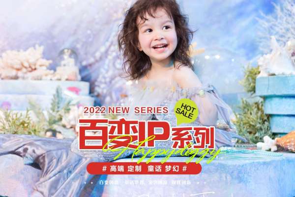 【美人鱼主题】·1个主题·1套服装·12张精修·拍摄1分钟