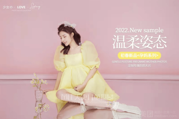 【孕照】·2个主题·2套服装·16张精修·拍摄120分钟