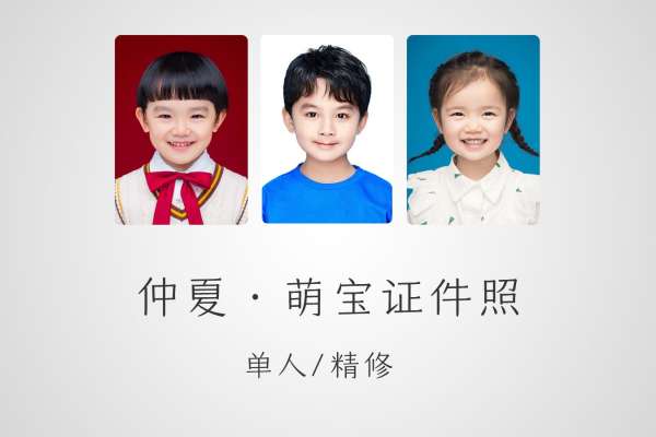 【证件照】·1套服装·1张精修