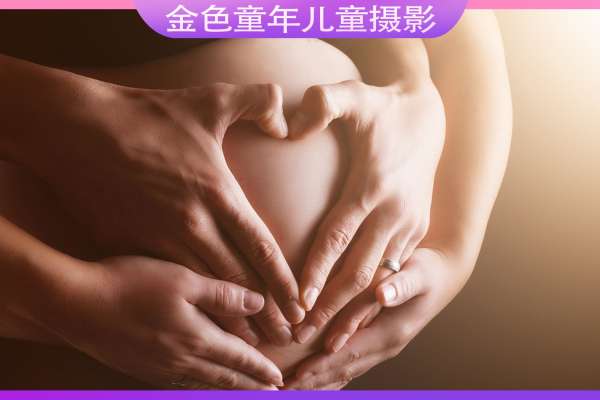 【孕妇照】·3个主题·3套服装·12张精修·拍摄360分钟