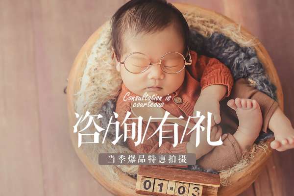 【新生儿】·2个主题·2套服装·20张精修·拍摄120分钟