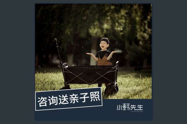 【儿童摄影】·3个主题·3套服装·30张精修·拍摄180分钟