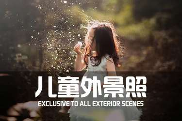【外景系列】·2个主题·2套服装·15张精修·拍摄120分钟