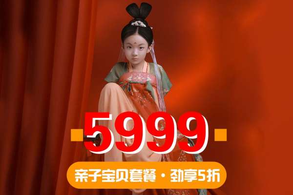 2个主题·2套服装·20张精修·拍摄120分钟