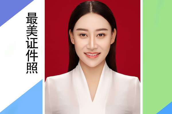 【证件照】·1个主题·1套服装·1张精修·拍摄60分钟