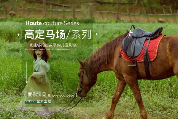 【儿童摄影】·3个主题·3套服装·36张精修·拍摄180分钟