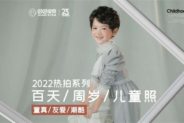 【百天照】·3个主题·3套服装·16张精修·拍摄120分钟