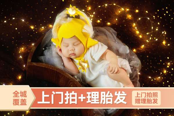 【百天照】·2个主题·2套服装·5张精修·拍摄60分钟