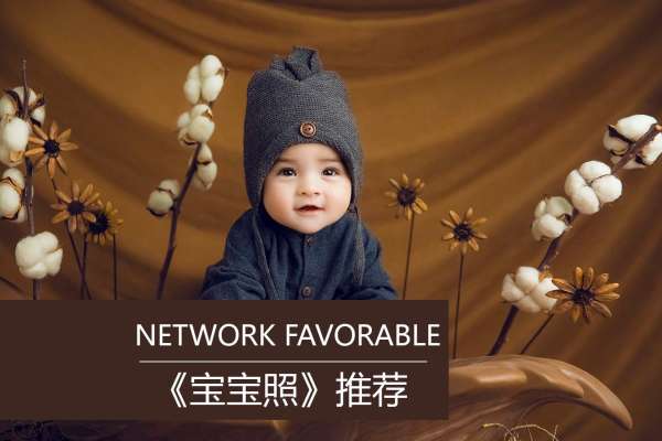 【宝宝照】·2个主题·2套服装·3张精修·拍摄60分钟