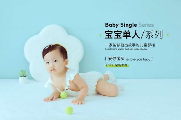 【宝宝照】·2个主题·2套服装·12张精修·拍摄120分钟