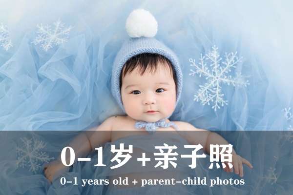 【亲子照】·4个主题·4套服装·30张精修·拍摄100分钟