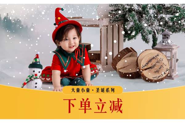 【宝宝照】·2个主题·2套服装·10张精修·拍摄120分钟