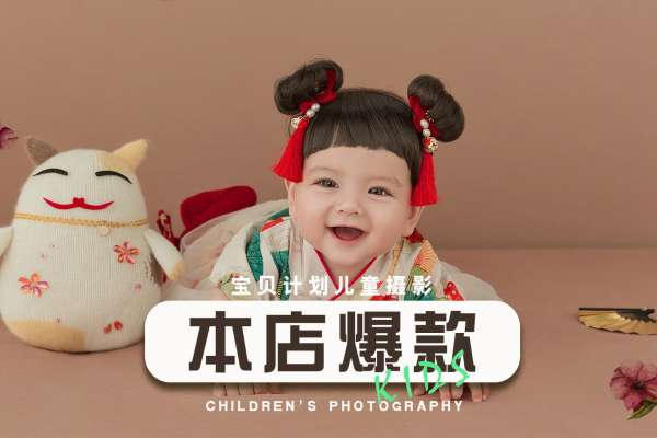 【儿童摄影】·2个主题·2套服装·12张精修·拍摄100分钟