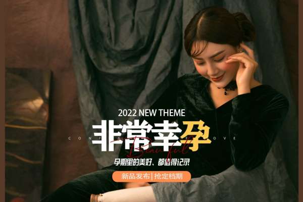 【孕妇照】·4个主题·2套服装·12张精修·拍摄90分钟