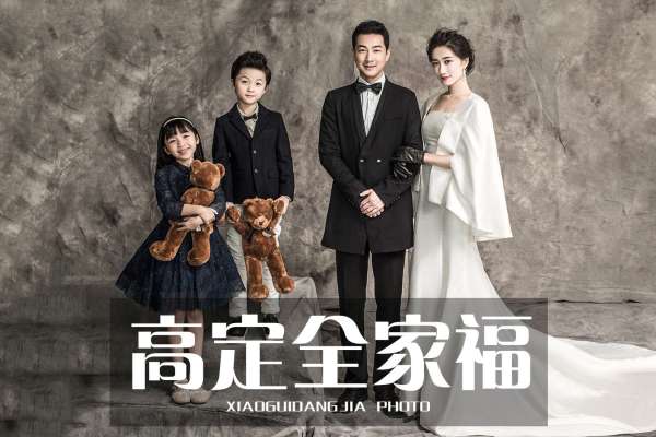 【全家福】·2个主题·12套服装·24张精修·拍摄90分钟