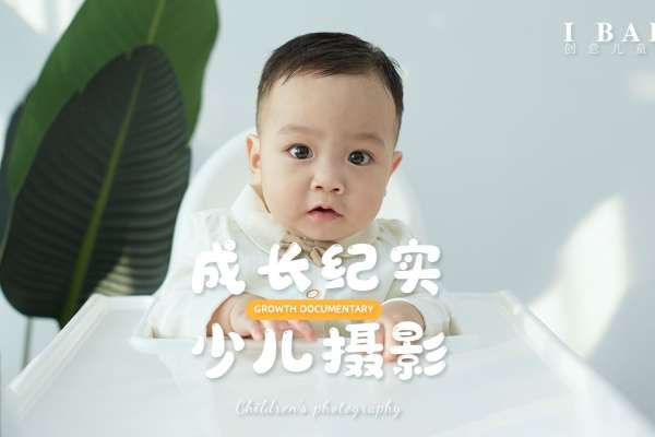 【儿童摄影】·12个主题·6套服装·30张精修·拍摄240分钟
