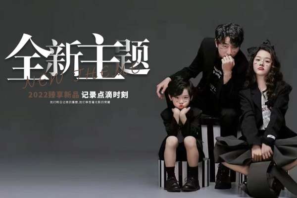 【全家福】·2个主题·2套服装·20张精修·拍摄60分钟